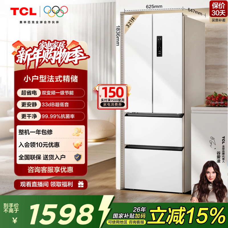 TCL 321升法式多门四开门电冰箱一级能效33dB白色风冷无霜家用