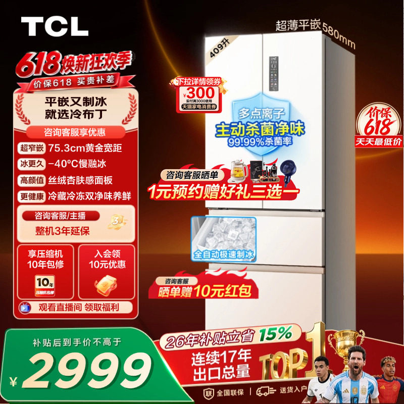 TCL冷布丁409升法式多门四开门超窄超薄小户型零嵌自动制冰冰箱