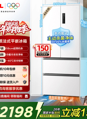 TCL大无界466升T9法式四门冰箱58cm超薄零嵌入底部散热式双净味