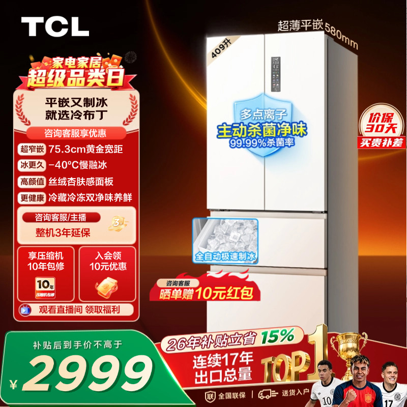 TCL冷布丁409升法式多门四开门超窄超薄小户型零嵌自动制冰冰箱