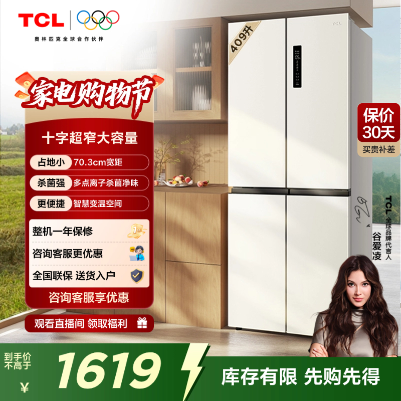 TCL 409升十字对开四开门电冰箱白色一级变频杀菌除味大容量家用
