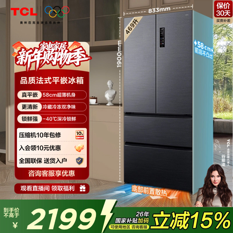 TCL大无界469升T9法式四门电冰箱58cm超薄零嵌入式底部散热双净味