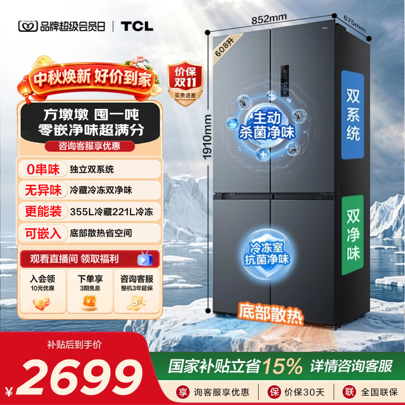 TCL方墩墩608L十字四开门双系统