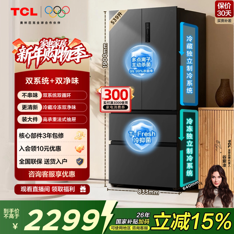 TCL 小清柠539升法式多门四开门冰箱双系统双净味大容量一级能效