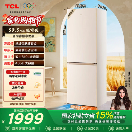 TCL小杏韵405L超窄零嵌冰箱