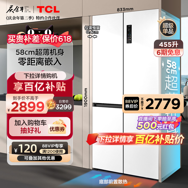 TCL 455L嵌入式超薄冰箱十字四门白色 冰箱 家用大容量一级双变频