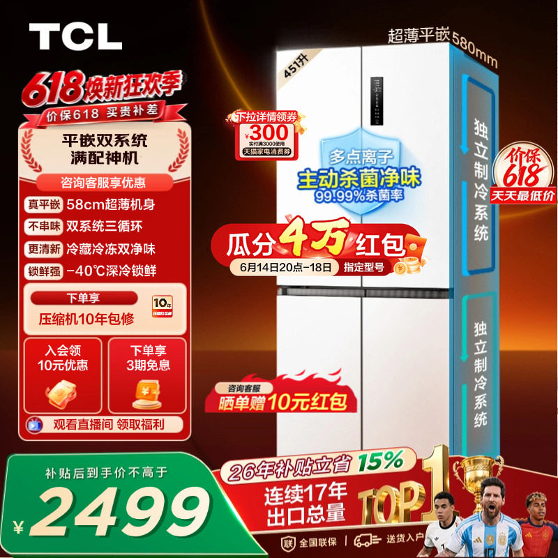 TCL 451升十字四开门冰箱双系统双净味超薄零嵌入变温变频一级