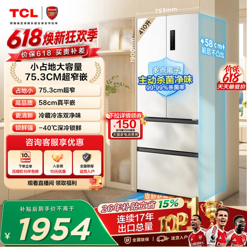 TCL410升超窄精致小户型超薄零嵌