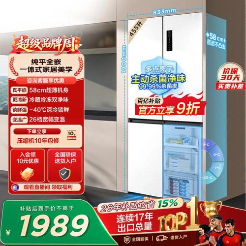 TCL455升超薄零嵌双净味宽变温