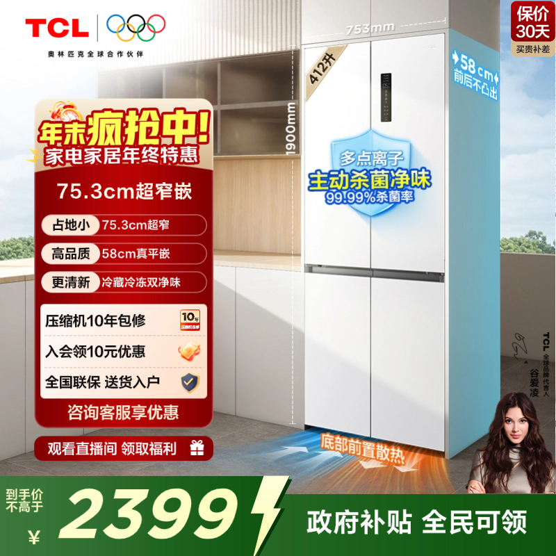 TCL412升超窄精致小户型十字冰箱