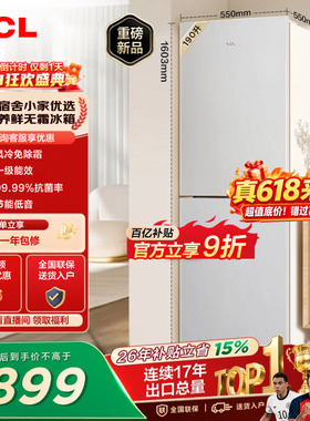 TCL 190升双门风冷无霜白色小冰箱租房宿舍一级能效家用小型出租