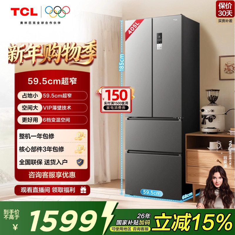 TCL 405升法式多门四开门电冰箱59.5cm超窄大容量小户型一级变频