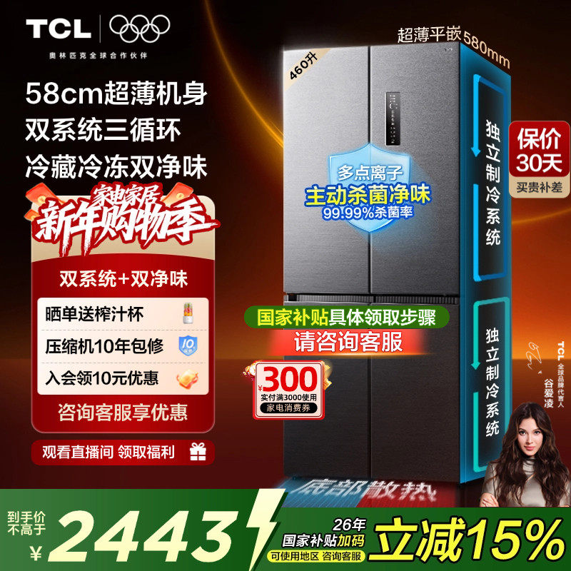 TCL大无界460升T9 Pro十字四开门电冰箱超薄零嵌入式双系统家用