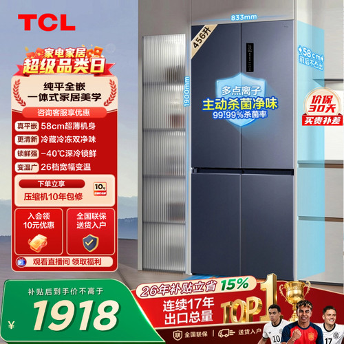 TCL456升双净味零嵌入宽幅变温