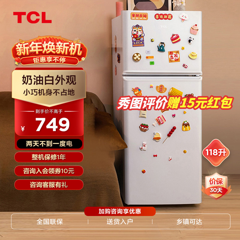 TCL 118L小冰箱家用小型节能宿舍租房用双门冷藏冷冻厨房冰箱推荐