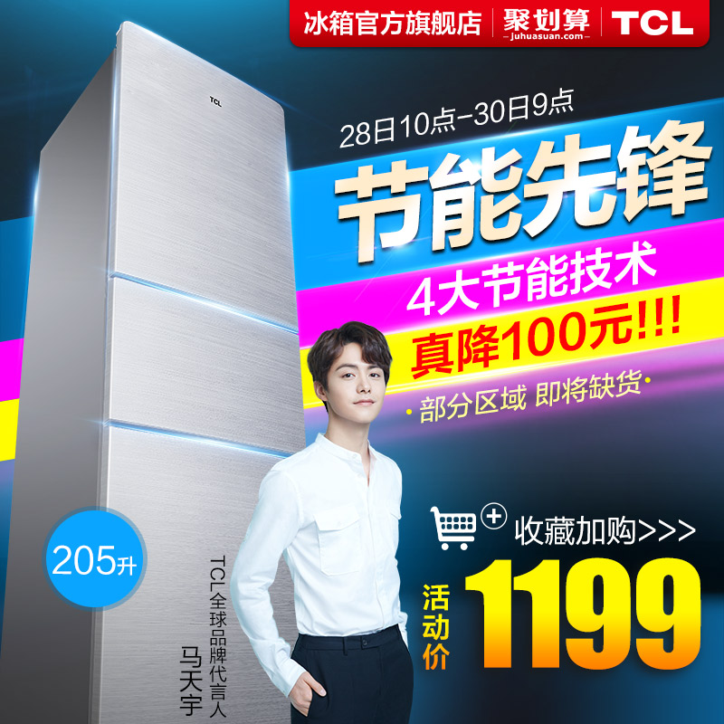 TCL BCD-205TF1 ÈýÃűùÏä ¼ÒÓÃСÐÍÈý¿ªÃÅ ½ÚÄܼÒÓÃÈýÃŵç±ùÏä