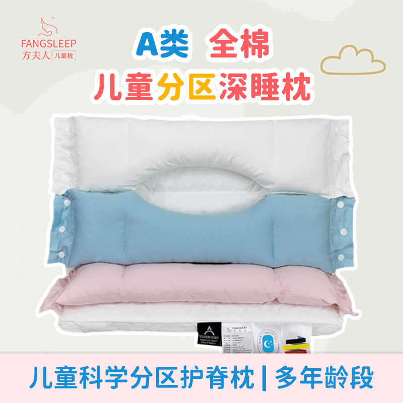方夫人儿童枕头6个月到12岁幼儿园小学生护颈枕婴幼儿分区护脊枕,床上用品,枕头/枕芯,淘宝优惠券,粉丝福利购,淘宝优惠卷