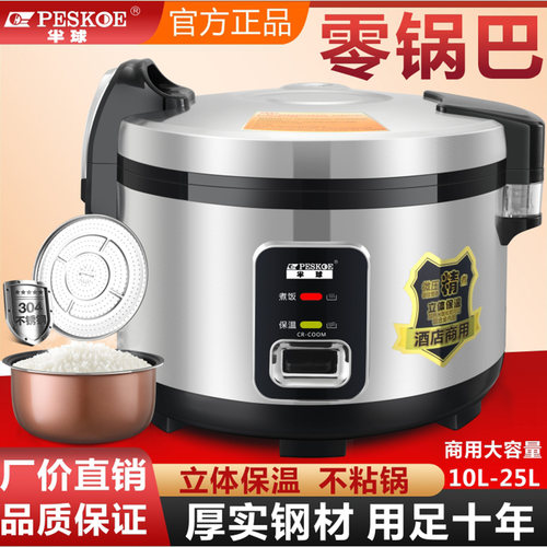 商用大容量电饭锅10L/15L/20L/25L食堂饭店工地大功率不粘蒸饭煲