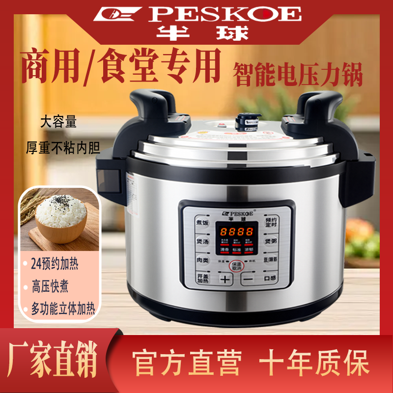 半球2025新款智能电压力锅多功能定时预约 商用大容量15L饭店专用