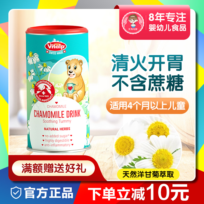 瑞士vitalp菊花晶 婴幼儿降火清清宝开胃清火宝儿童奶伴侣菊花晶
