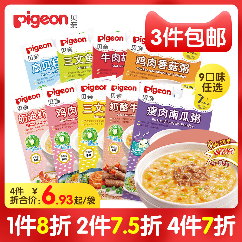 Pigeon婴儿粥价格 Pigeon婴儿粥图片 星期三