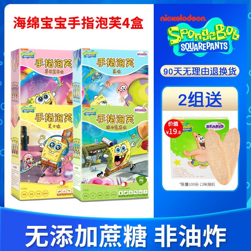 Beakid海绵宝宝零食手指泡芙42g*4盒 儿童辅食泡芙无添加蔗糖盐