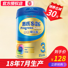 幼儿乐旗舰版 900g婴幼儿配方奶粉3段1 3岁牛奶粉 惠氏s 26金装