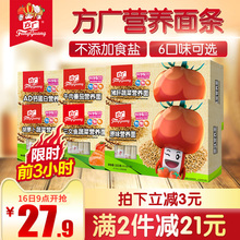 9.9元包邮  方广宝宝面条婴儿营养直面300g