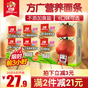 9.9元包邮  方广宝宝面条婴儿营养直面300g