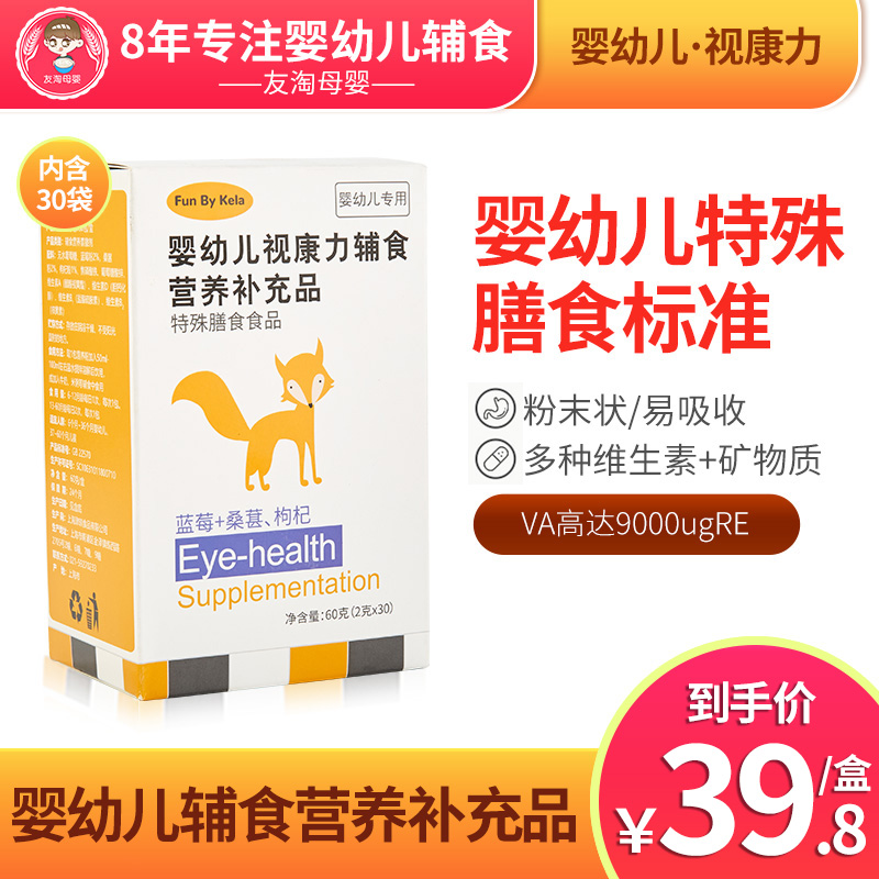 小狐狸 婴幼儿维生素B视康力蓝莓儿童眼睛特殊膳食营养品补充品