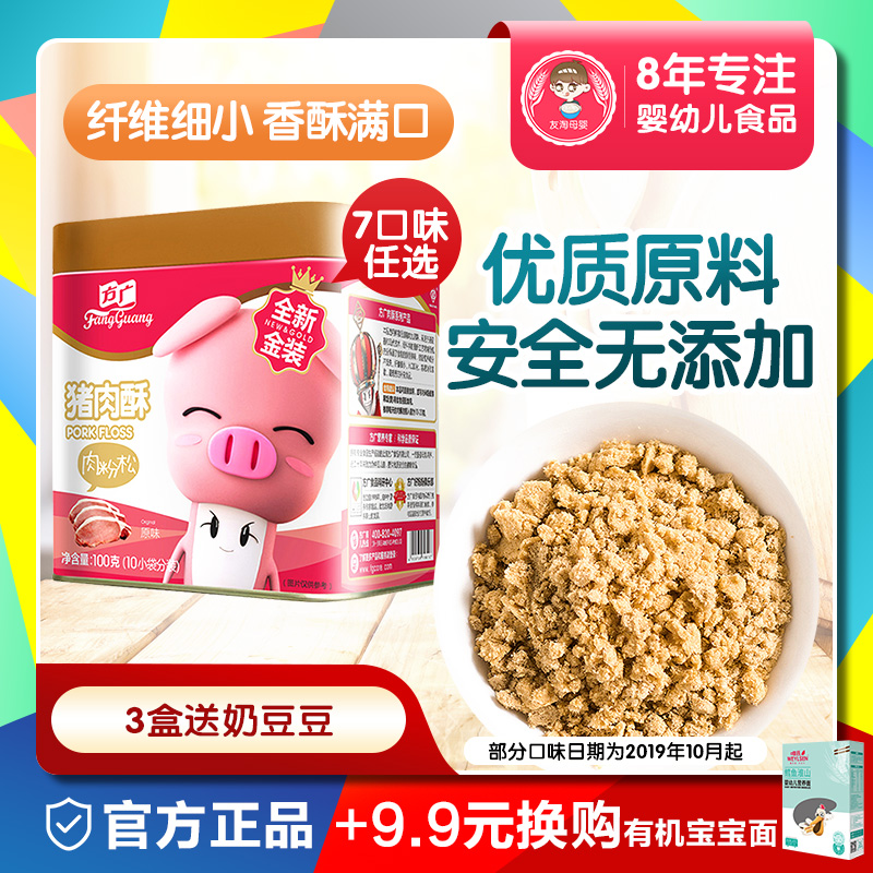 送婴儿有机米粉 方广肉松类食品儿童营养肉酥钙铁锌猪肉酥牛肉酥