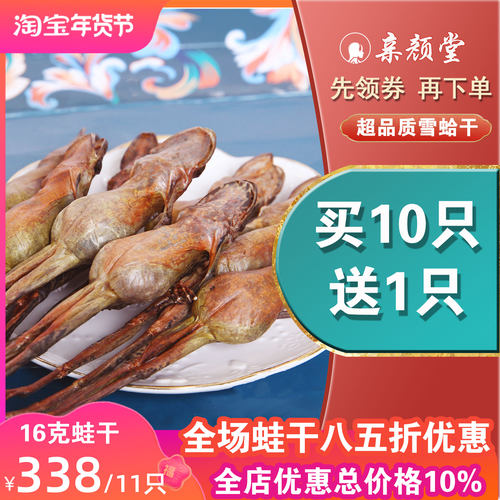 东北诚信雪蛤干整只正品长白山