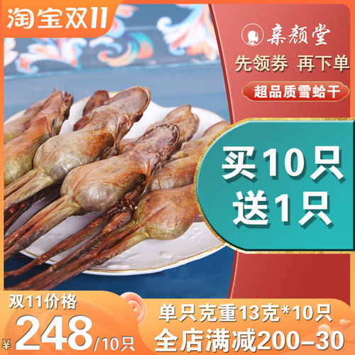 东北诚信雪蛤干整只正品长白山