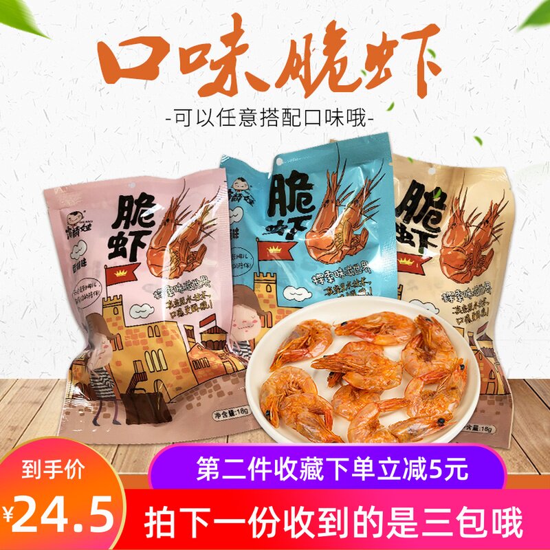 海麟娃脆虾18gx3即食香辣烤对虾干台湾儿童孕妇高钙休闲海鲜零食|ruв категории закуски/орехи/специальность, Кальмары/вяленая рыба/морепродукты мгновенный, мгновенный креветки закуски - от Buy2taobao.com для оказания профессиональной услуги покупки агента Taobao