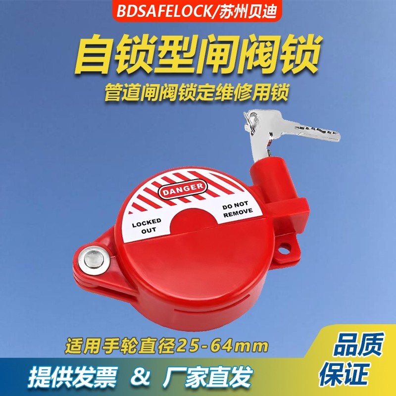 工业阀门锁球阀闸阀截止阀安全锁消防阀门圆盘煤气罐手轮带锁上锁,基础建材,特殊用锁,淘宝优惠券,粉丝福利购,淘宝优惠卷
