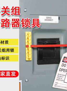 brady贝迪90891电源开关组断路器安全锁具BD-D22工业管理HA03211
