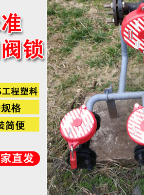 工业阀门锁具手轮球阀锁闸阀锁截止安全锁罩pvc圆盘手轮标准贝迪