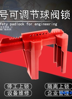 贝迪F02安防大型可调节球阀管道门阀开关BD66302安全锁具上牌挂锁