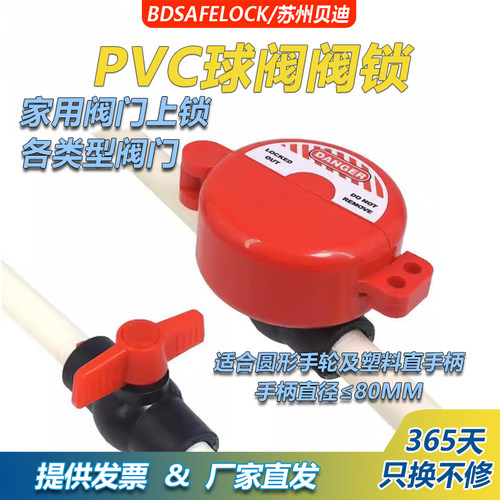 PVC球阀锁具管道锁闭水阀上锁