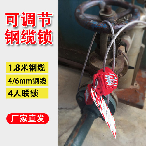 可调节门阀l11万用线缆安全锁具
