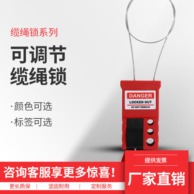 微型缆绳锁可调节伸缩式绝缘钢丝锁工业能量隔离锁具上锁挂牌L42