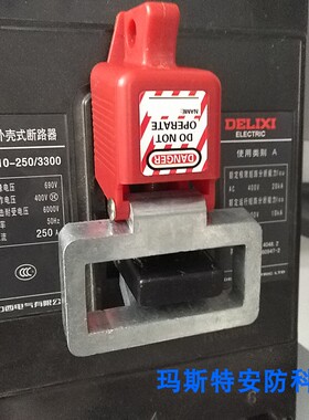 welken正品贝迪塑壳断路器锁具大型空开电柜电气开关锁BD-8127