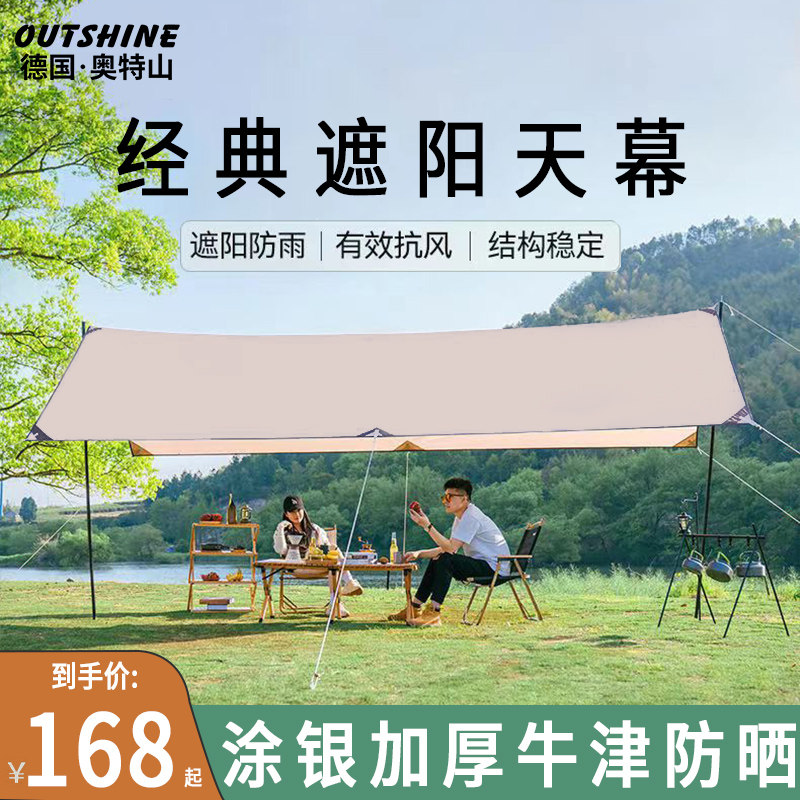 户外天幕帐篷野营露营野餐防雨防晒遮阳布棚野炊装备用品便携凉棚