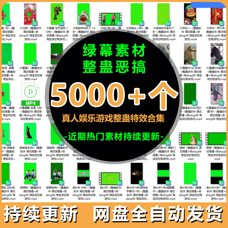 抖音绿幕特效视频素材定制横竖屏动态背景虚拟直播间整蛊下单游戏 - 实物图