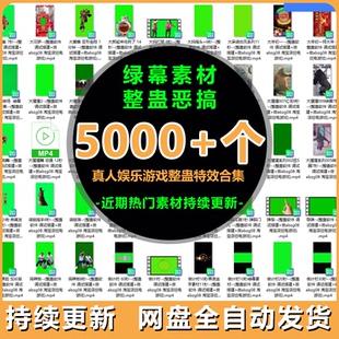抖音绿幕特效视频素材定制横竖屏动态背景虚拟直播间整蛊下单游戏