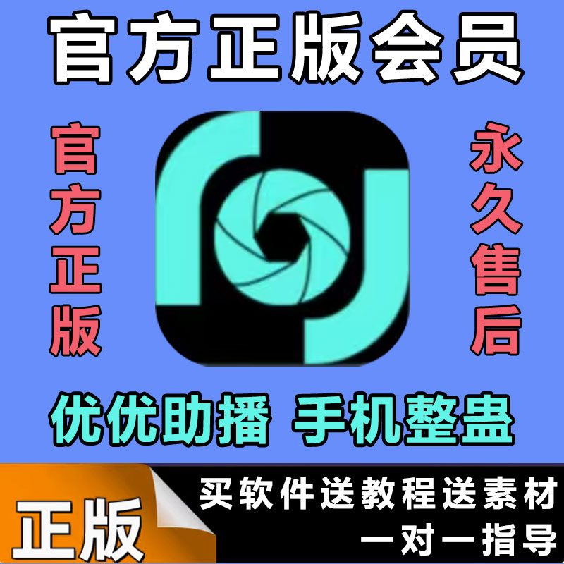优优助播 手机整蛊软件 无人直播插件下单游戏解压直播间搭建软件