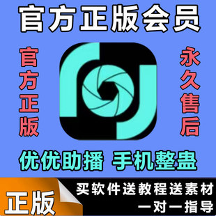 优优助播 手机整蛊软件 无人直播插件下单游戏解压直播间搭建软件