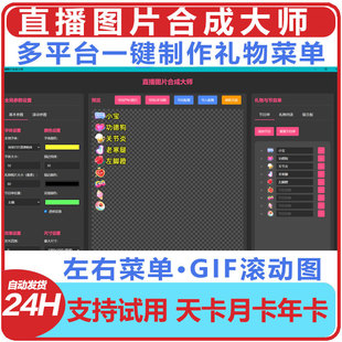 直播图片合成大师下单礼物图标节目单整蛊菜单透明图手机真人娱乐