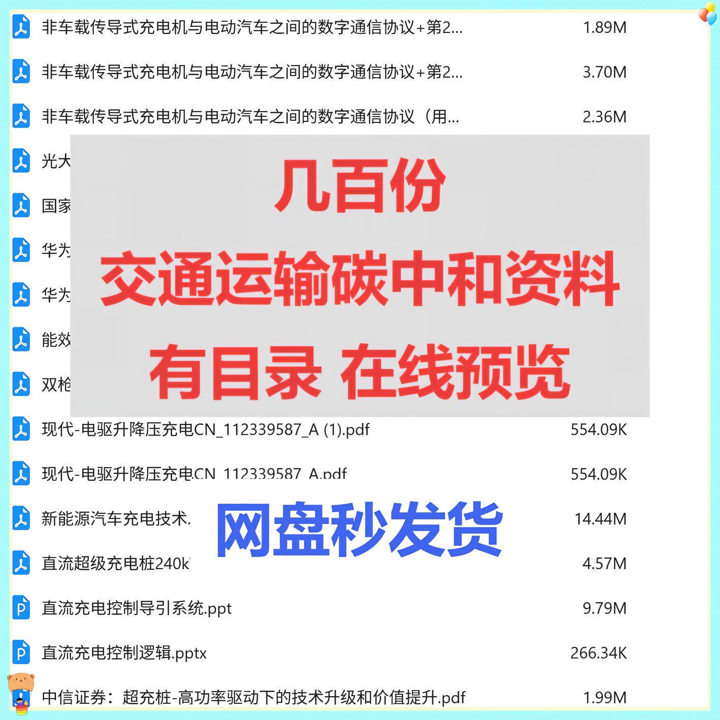 百份交通运输碳中和资料有目标可下线预览打包资料
