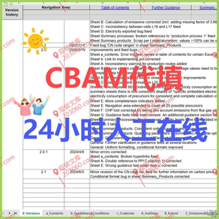 【CBAM代填】cbam欧盟碳关税代填咨询季度